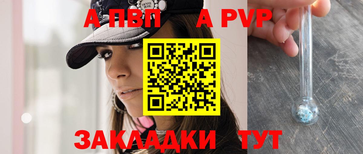 Alpha-PVP VHQ Краснокаменск
