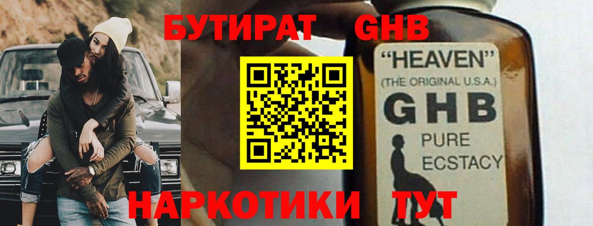 БУТИРАТ бутик Краснокаменск