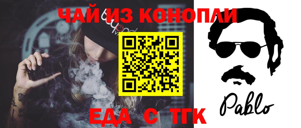 Еда ТГК конопля  Вход с VPN  Краснокаменск 