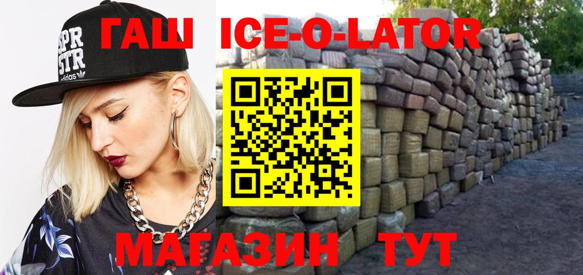 Краснокаменск  Гашиш  Вход с VPN  ГАШ Изолятор  ГАШ Ice-O-Lator 