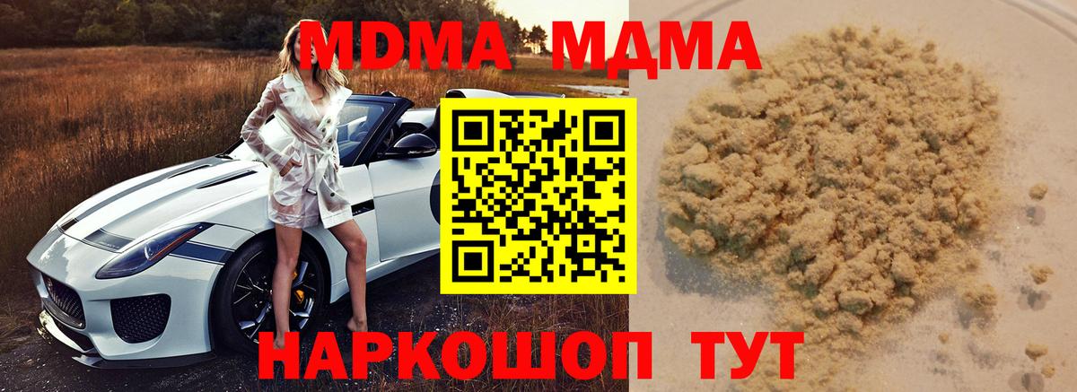 МДМА кристаллы  Вход с VPN  МДМА кристаллы  MDMA  Краснокаменск 