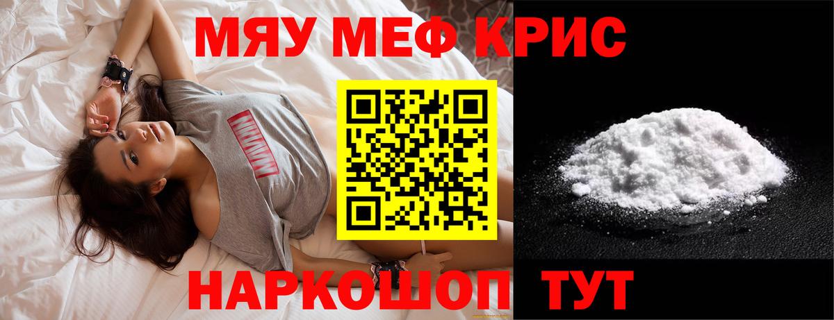Меф кристаллы  Вход с VPN  Меф  Мефедрон кристаллы  Краснокаменск  МЕФ 