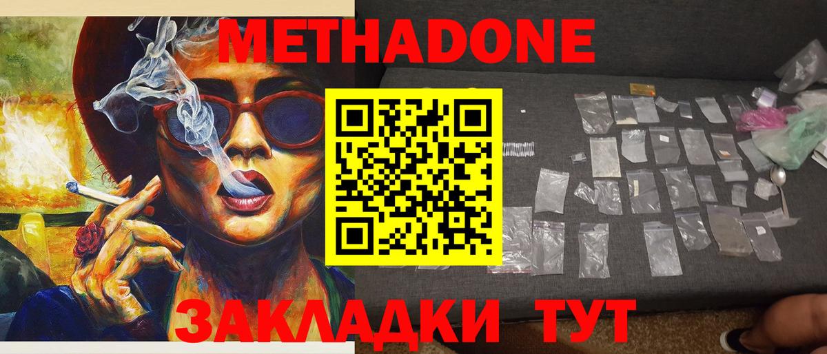 Краснокаменск  МЕТАДОН VHQ  Метадон мёд  Вход с VPN 