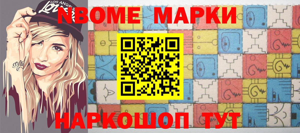 Краснокаменск  наркошоп  Вход с VPN  Марки NBOMe 1,8мг 